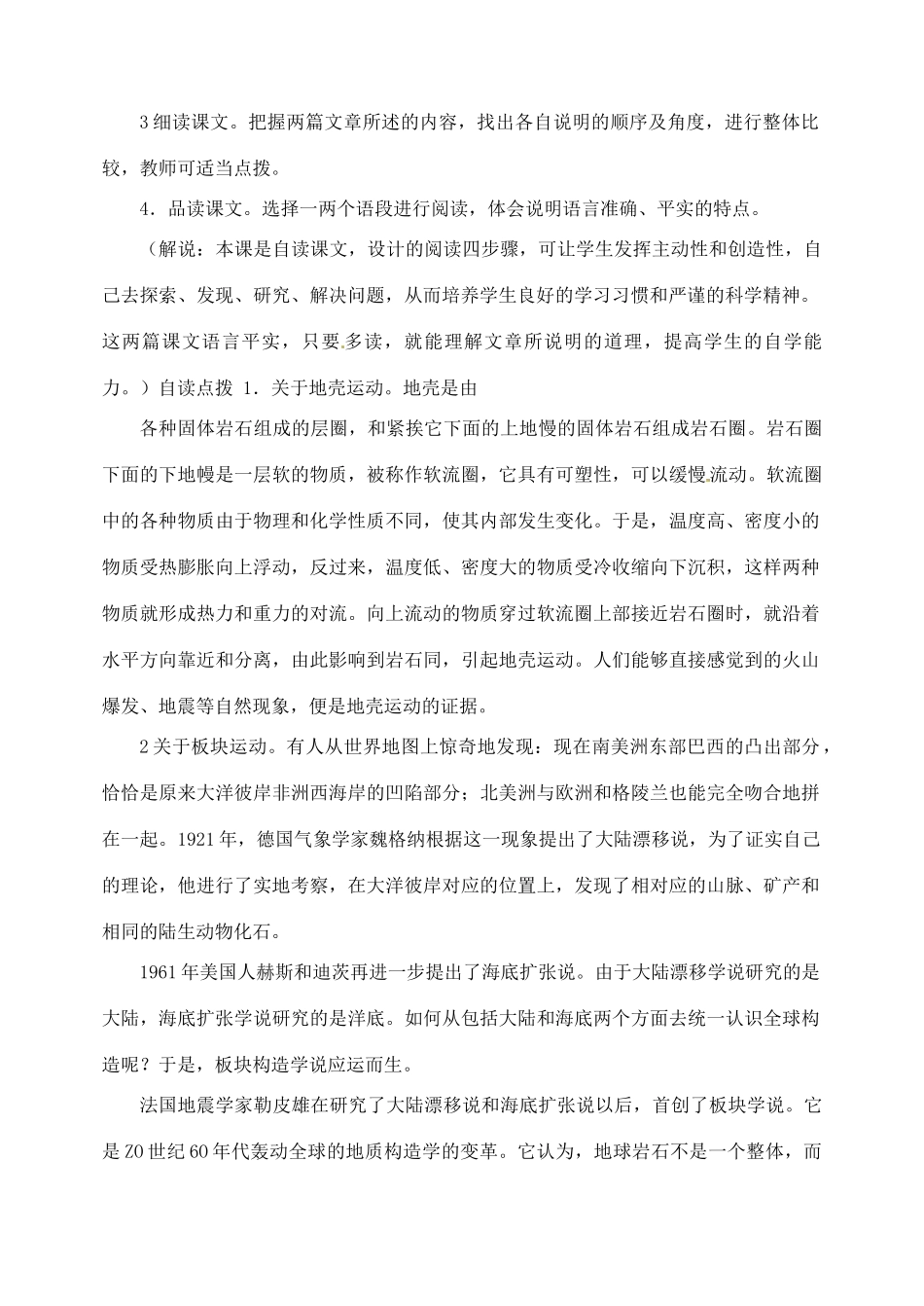 陕西省汉中市陕飞二中八年级语文上册《18阿西莫夫短文》教案 新人教版_第2页