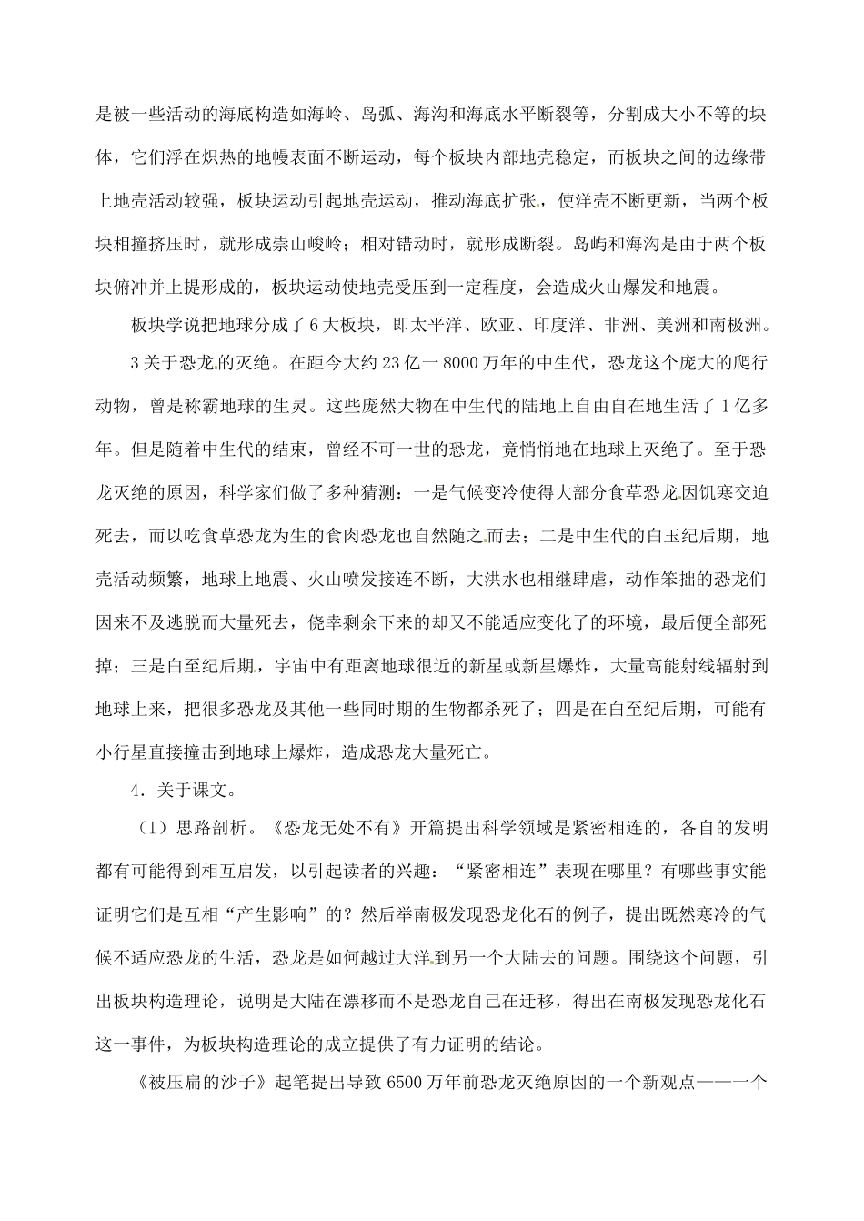 陕西省汉中市陕飞二中八年级语文上册《18阿西莫夫短文》教案 新人教版_第3页