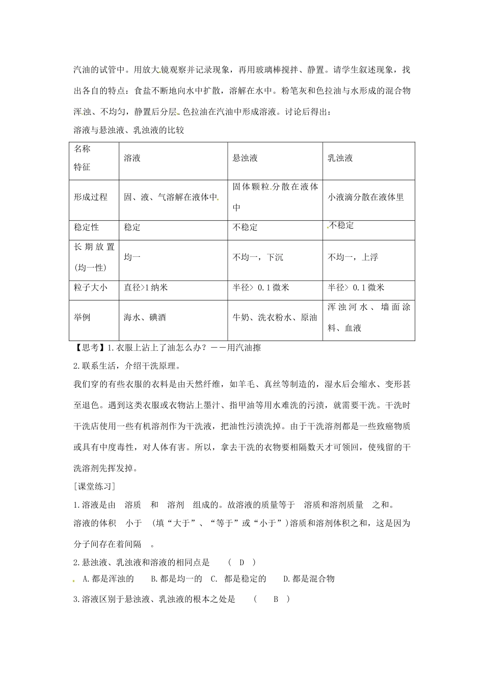 秋八年级科学上册 1.4《物质在水中的分散状况》教案 浙教版-浙教版初中八年级上册自然科学教案_第3页