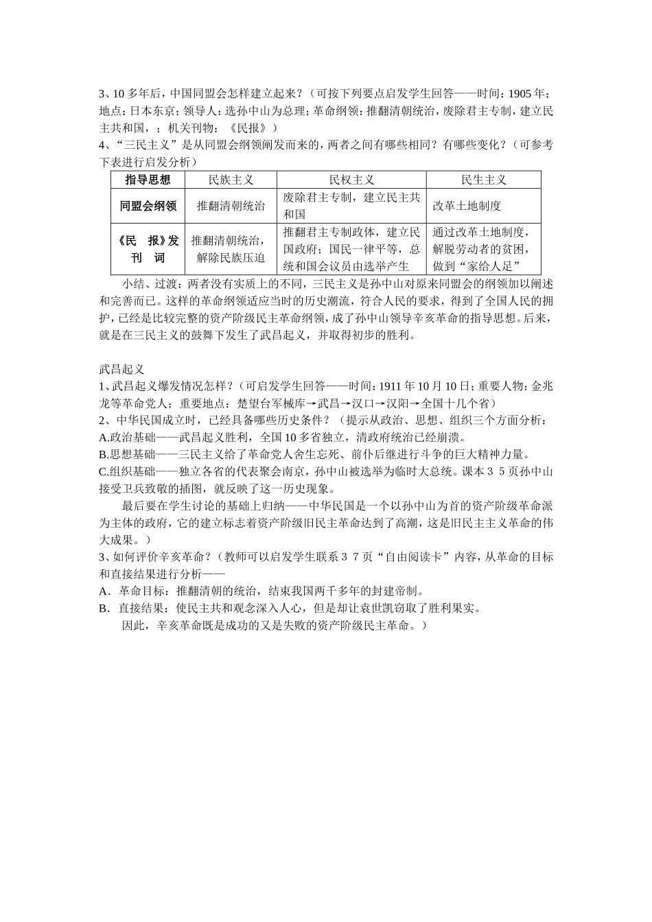第8课辛亥革命_第2页