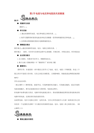 河南省济源市下冶一中九年级物理全册 第十七章 第1节 电流与电压和电阻的关系教案 新人教版