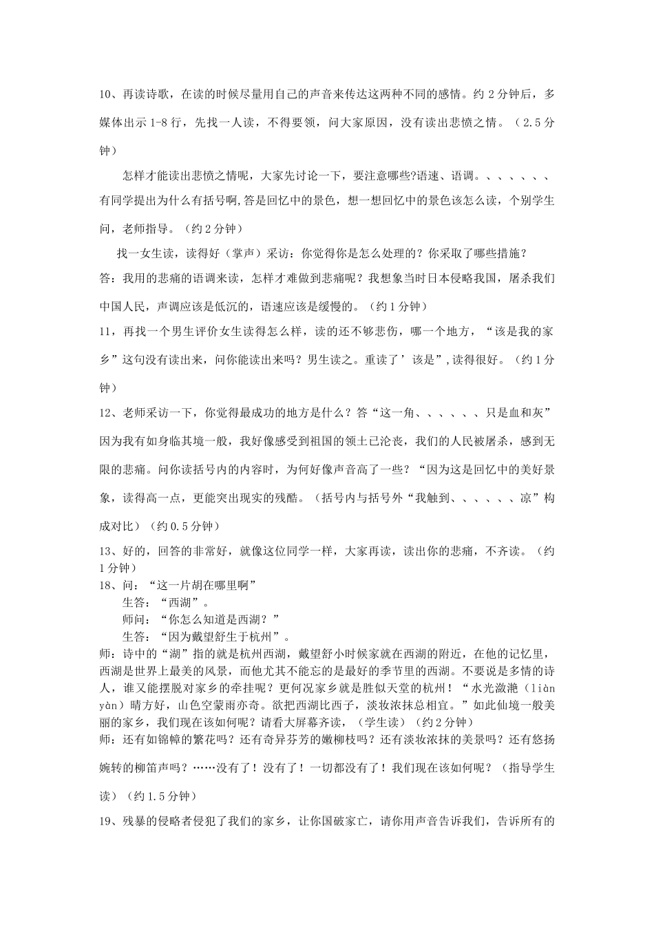 广东省东莞市厚街开贤学校九年级语文下册《我用残损的手掌》教案 新人教版_第2页