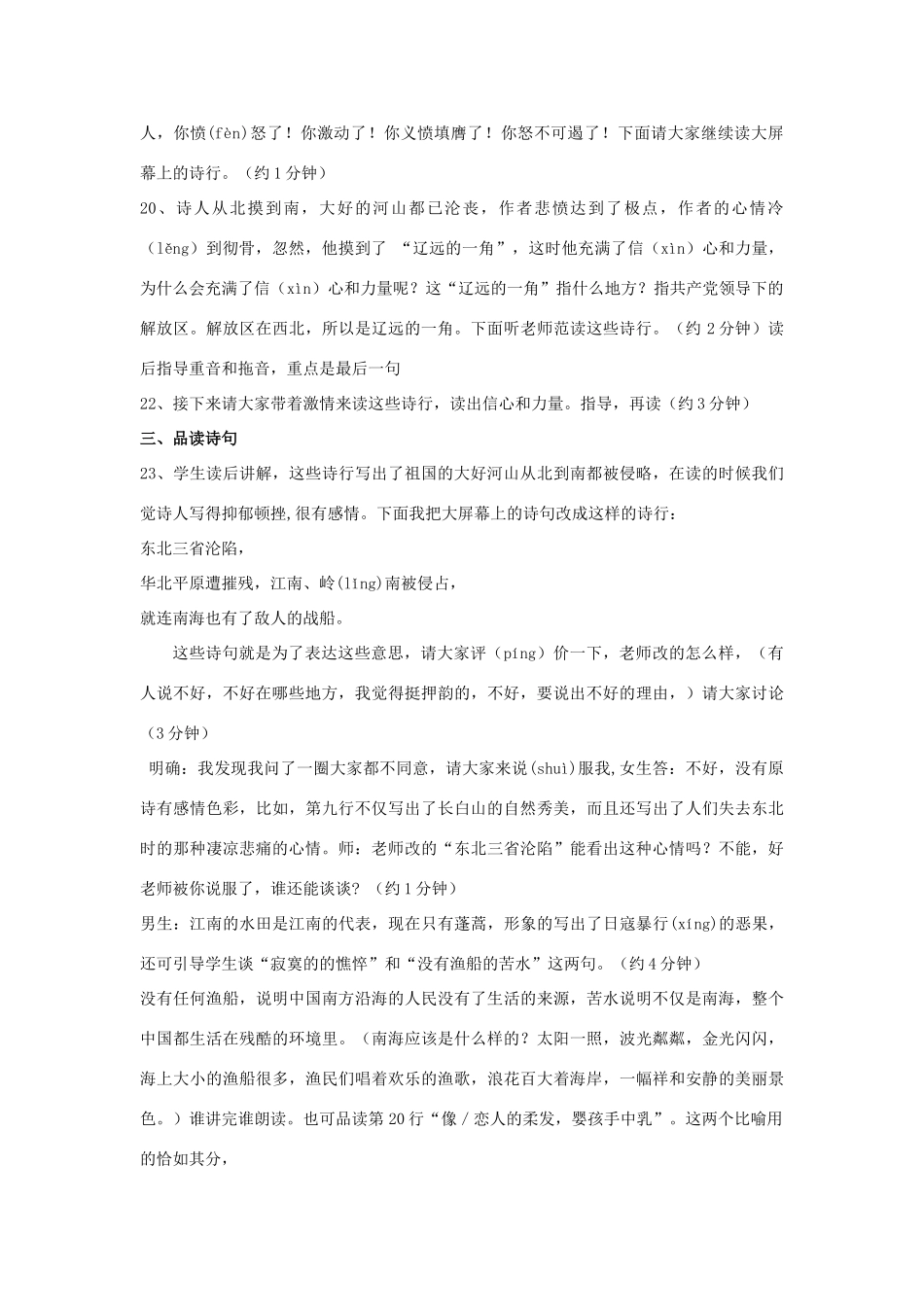 广东省东莞市厚街开贤学校九年级语文下册《我用残损的手掌》教案 新人教版_第3页