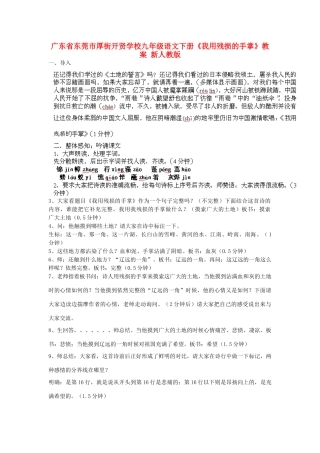 广东省东莞市厚街开贤学校九年级语文下册《我用残损的手掌》教案 新人教版