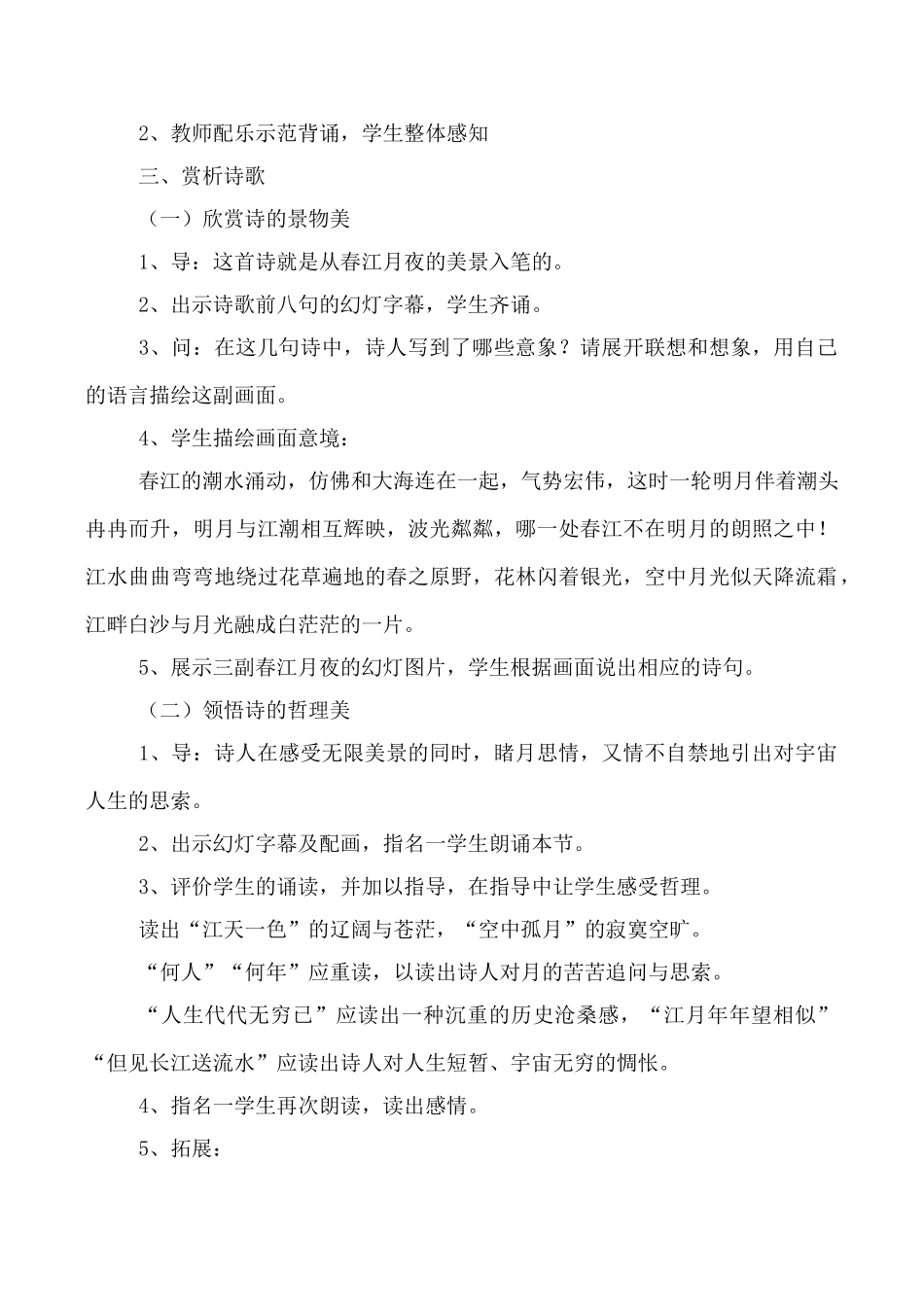 九年级语文下册春江花月夜鄂教版_第2页