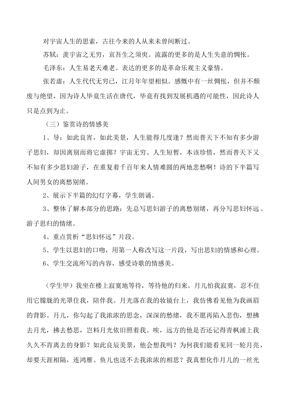 九年级语文下册春江花月夜鄂教版_第3页