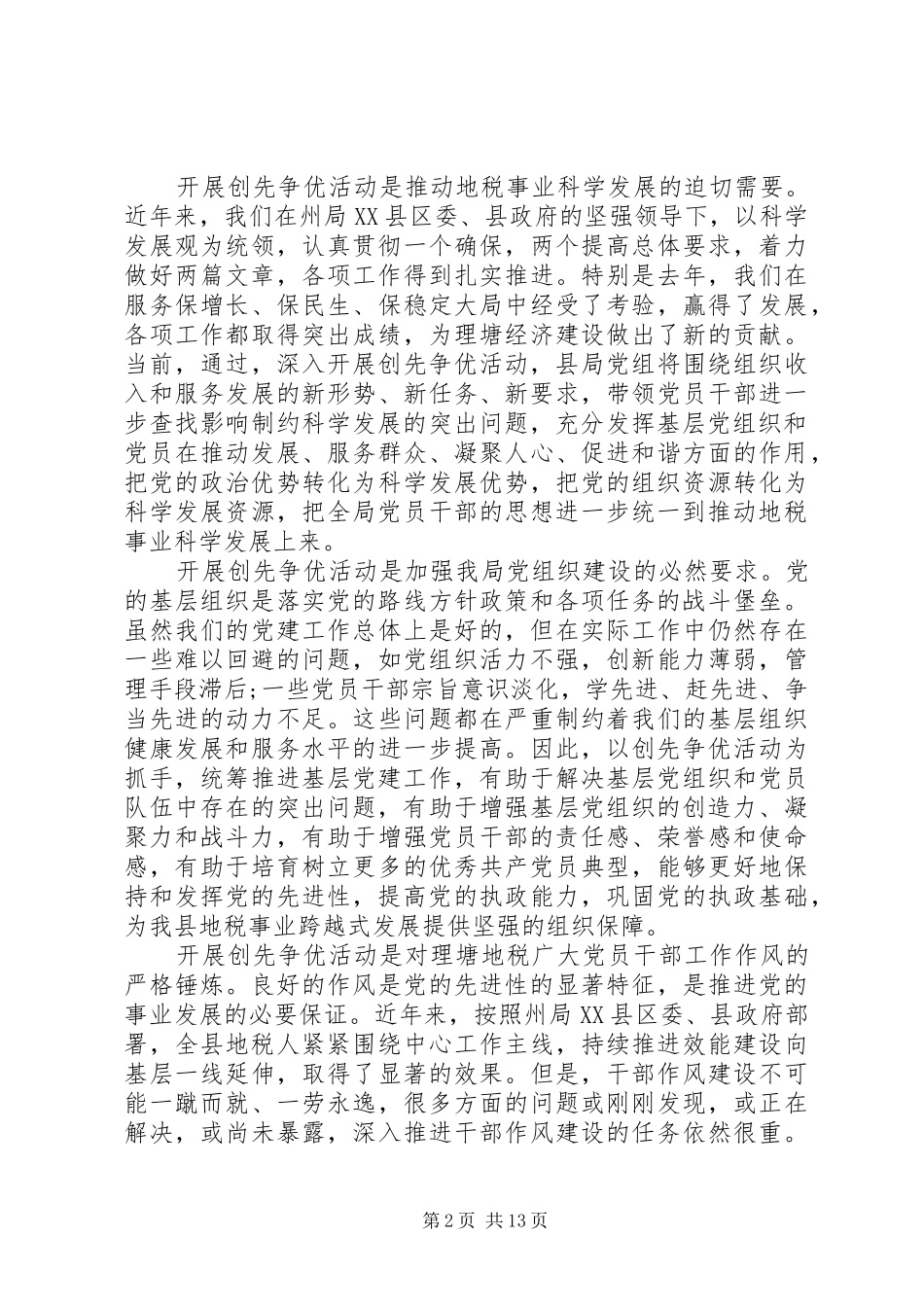 XX年税务领导讲话_第2页