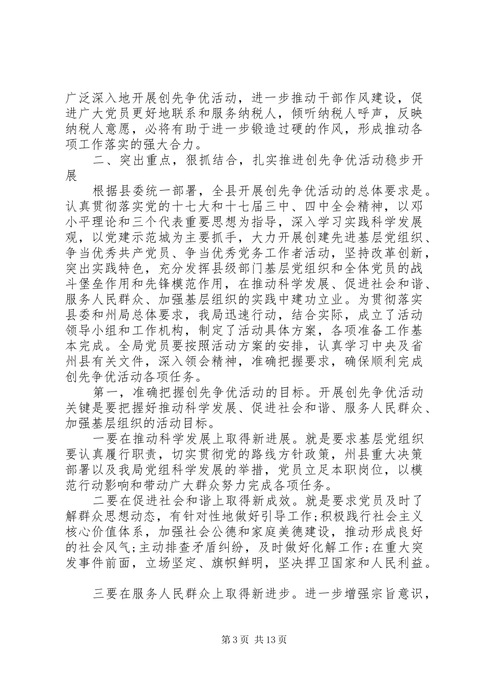 XX年税务领导讲话_第3页