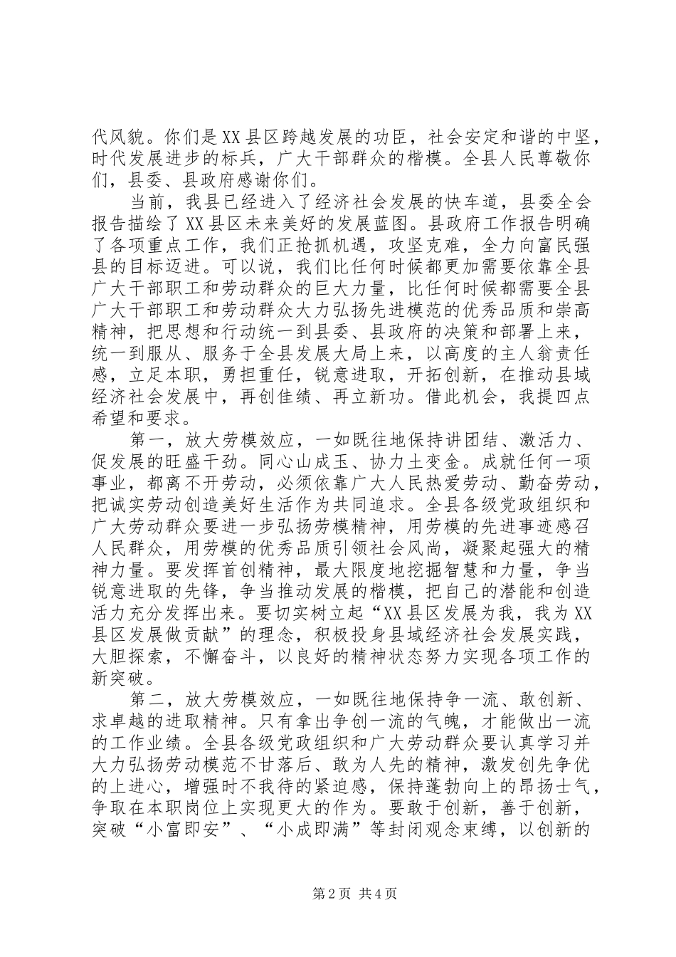 劳动模范表彰大会县长讲话发言_第2页