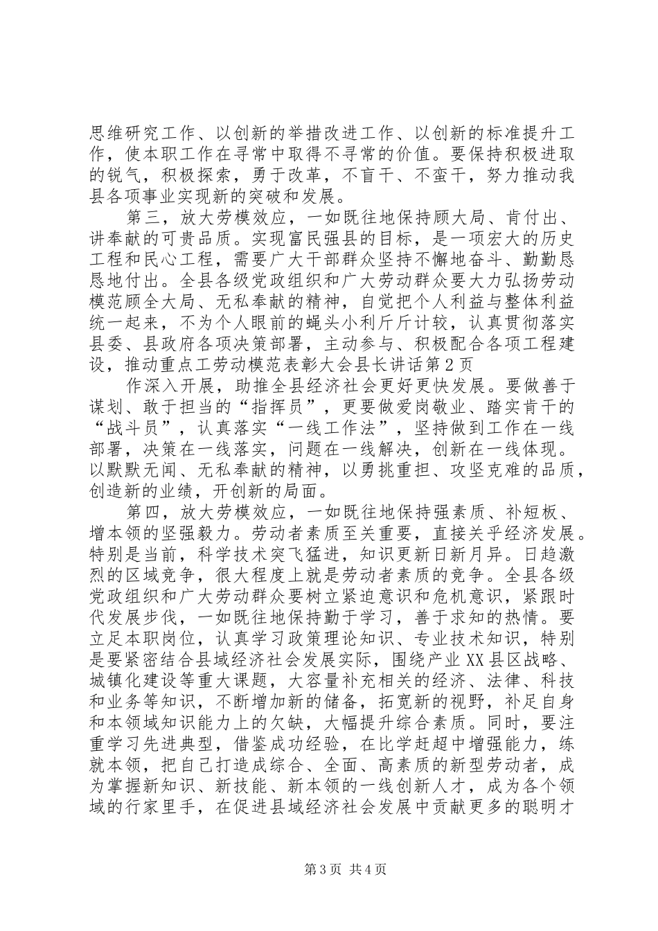劳动模范表彰大会县长讲话发言_第3页