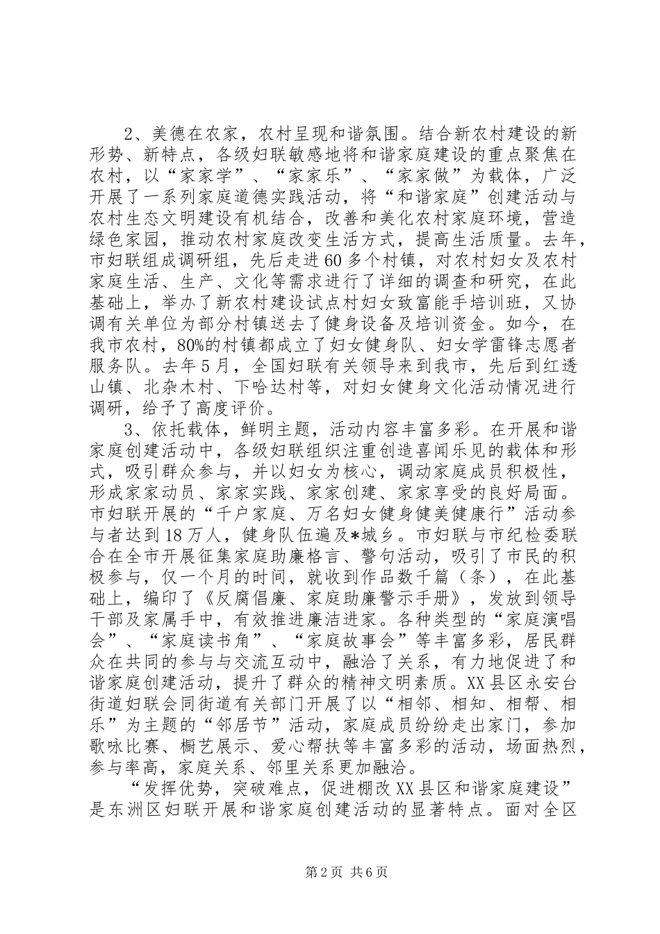 妇联纪念表彰工作讲话发言_第2页
