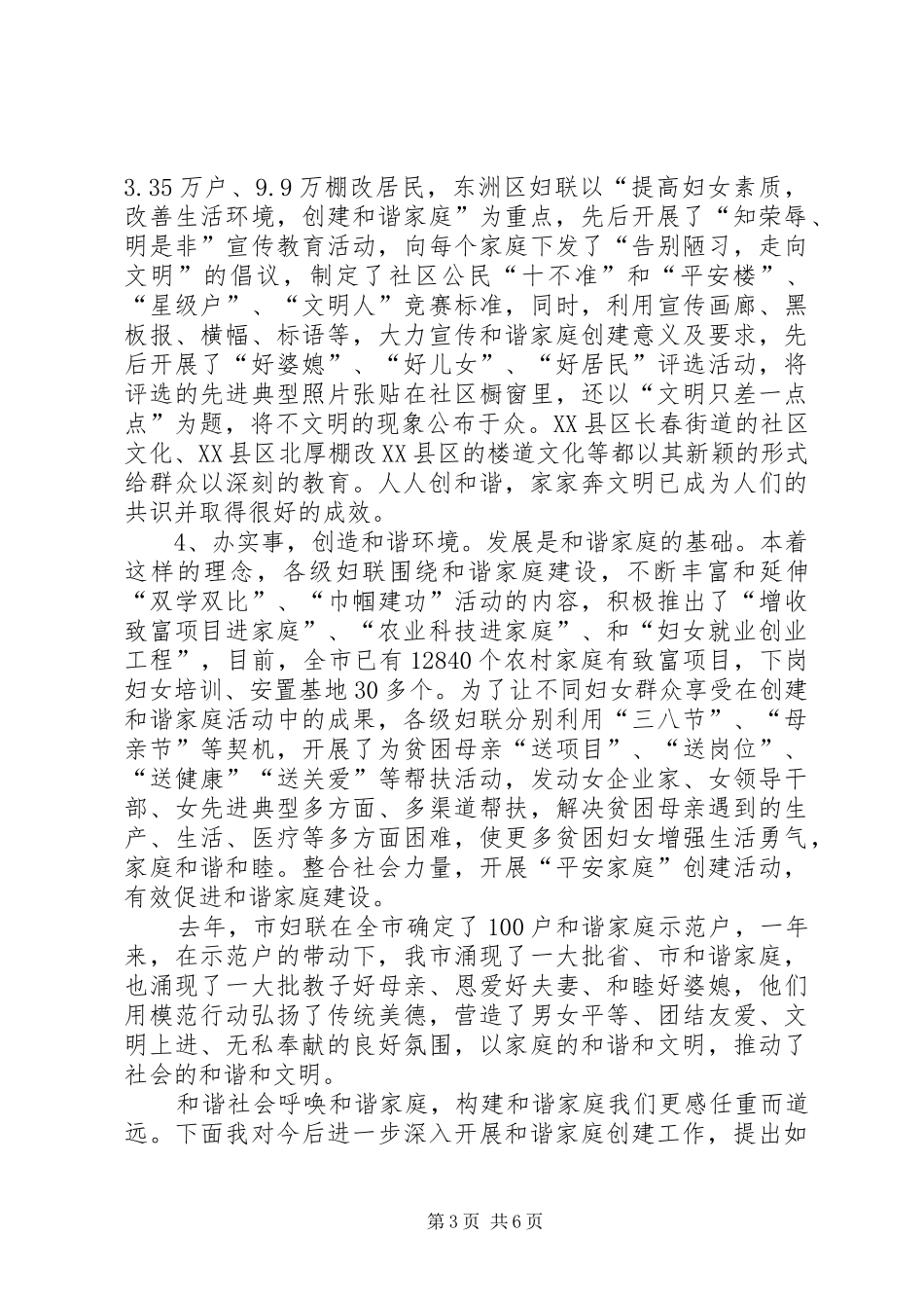 妇联纪念表彰工作讲话发言_第3页