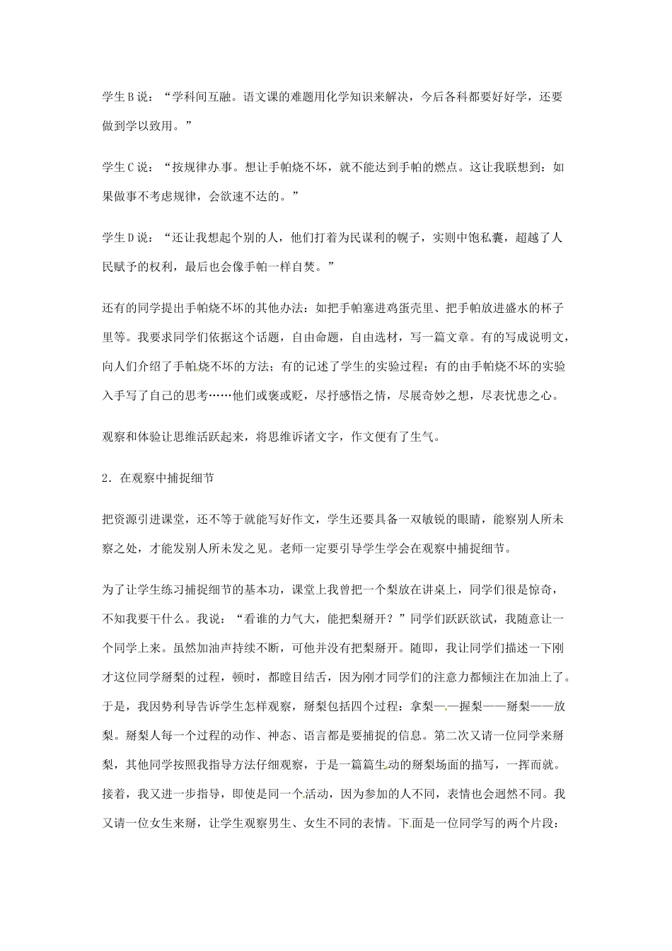 江苏省仪征市月塘中学九年级语文 体验生活让作文有了生气教案 苏教版_第2页
