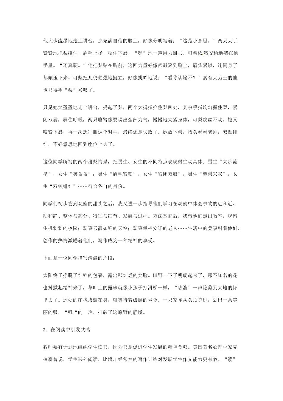 江苏省仪征市月塘中学九年级语文 体验生活让作文有了生气教案 苏教版_第3页