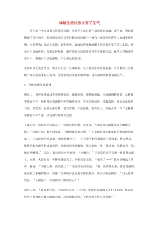 江苏省仪征市月塘中学九年级语文 体验生活让作文有了生气教案 苏教版