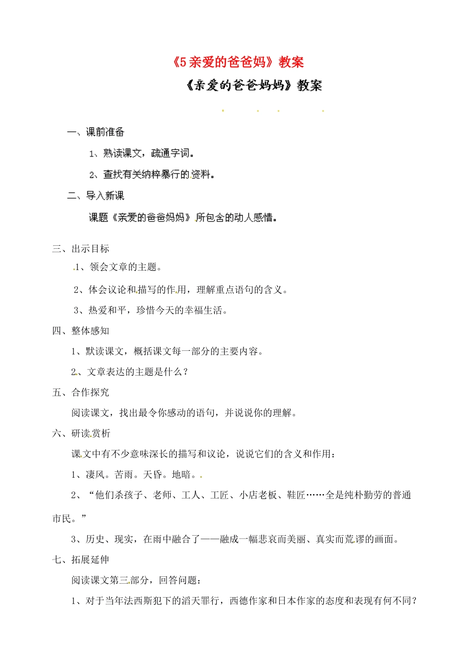 陕西省汉中市陕飞二中八年级语文上册《5亲爱的爸爸妈》教案 新人教版_第1页