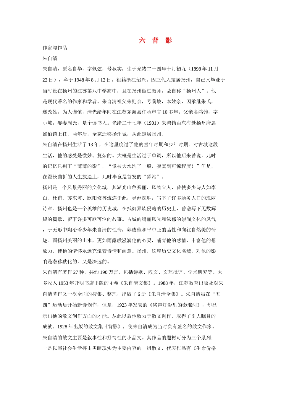 九年级语文下第六课《背影》备课资料长春版_第1页