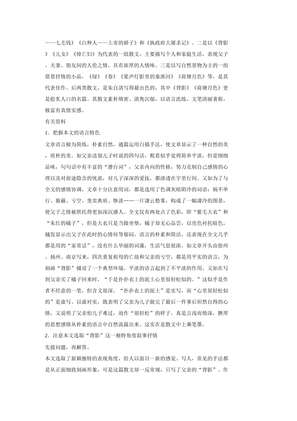 九年级语文下第六课《背影》备课资料长春版_第2页