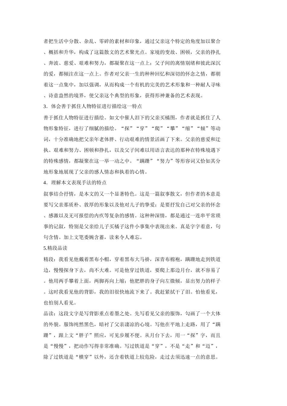 九年级语文下第六课《背影》备课资料长春版_第3页