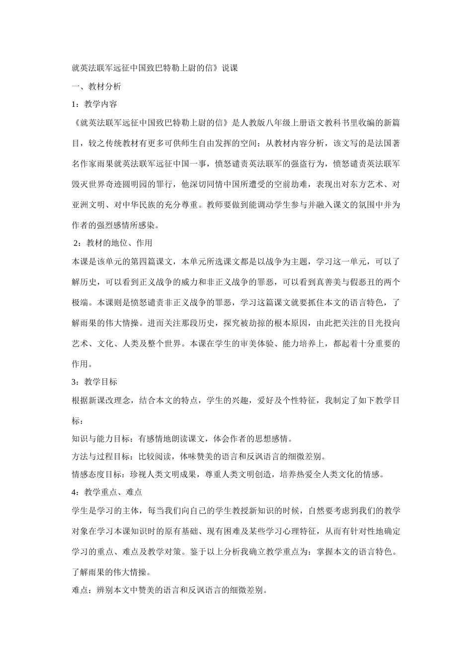 就英法联军远征中国致巴特勒上尉的信》说课_第1页