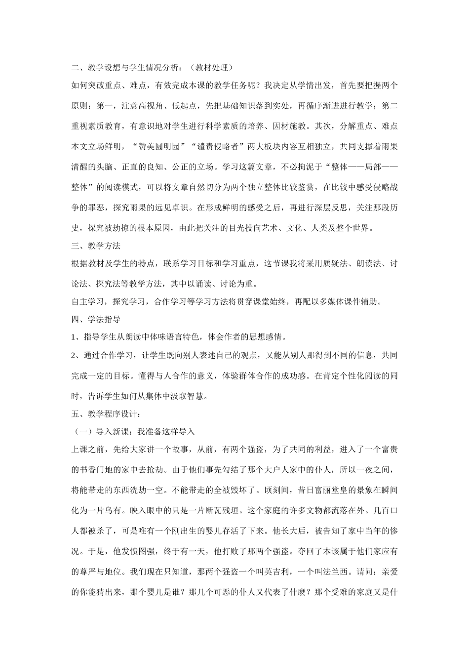就英法联军远征中国致巴特勒上尉的信》说课_第2页