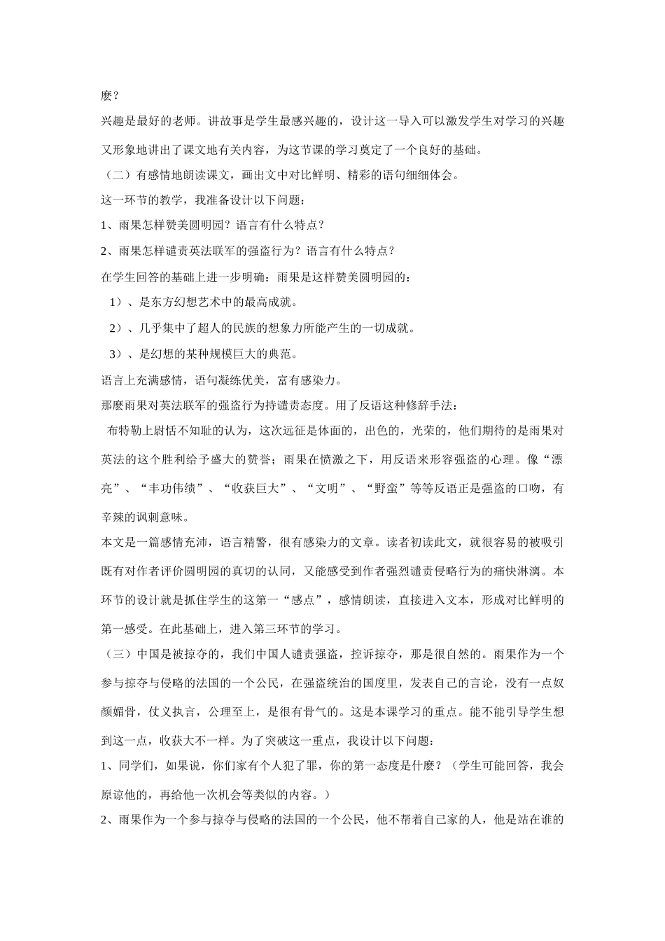 就英法联军远征中国致巴特勒上尉的信》说课_第3页