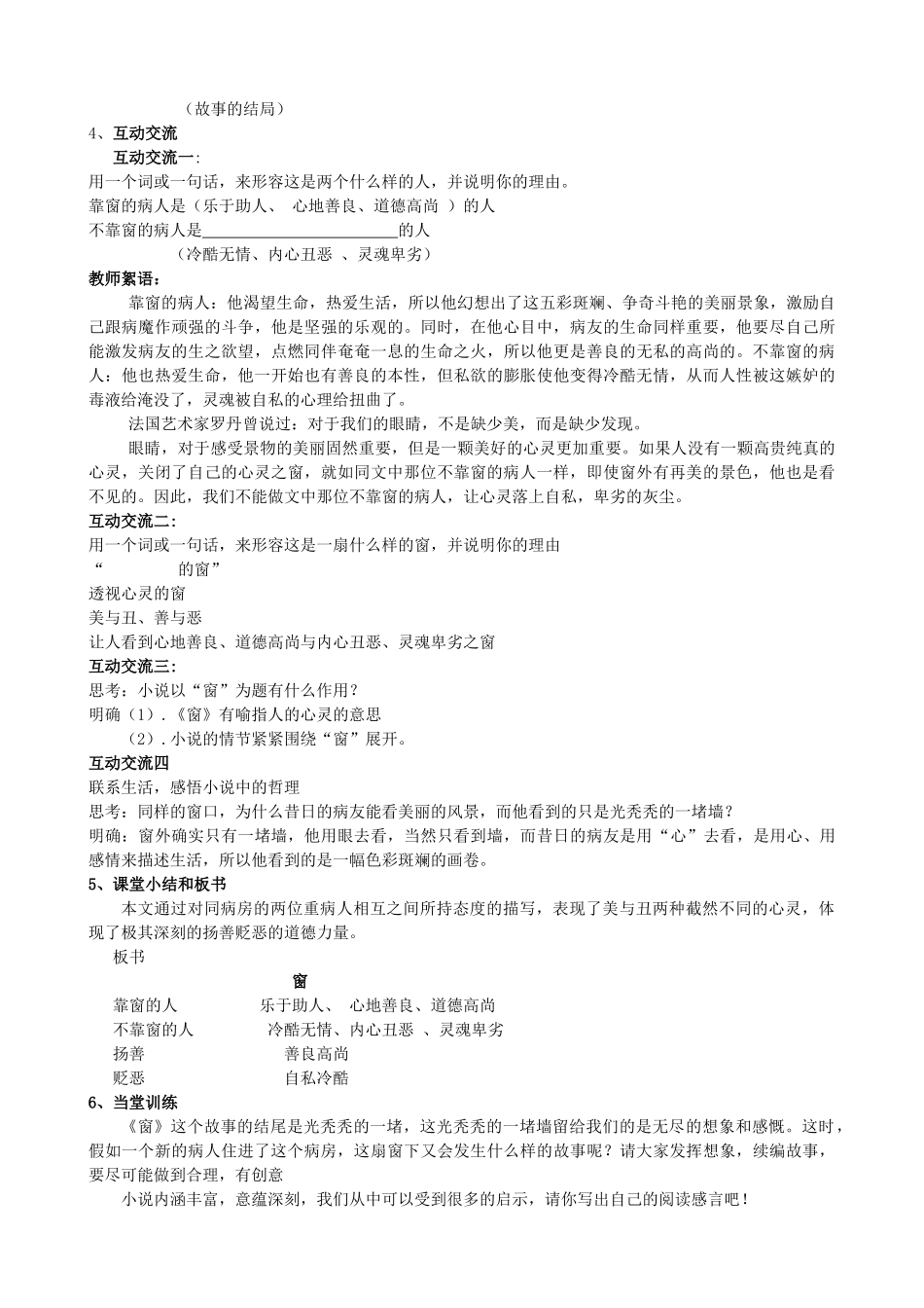 校八年级语文下册 第20课《窗》教案 苏教版-苏教版初中八年级下册语文教案_第2页
