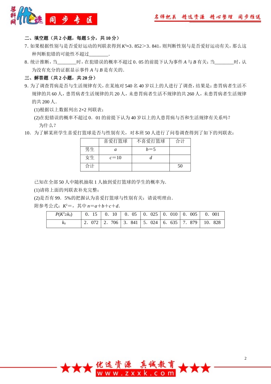 1.2独立性检验的基本思想及其初步应用_第2页