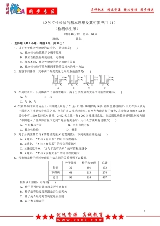1.2独立性检验的基本思想及其初步应用