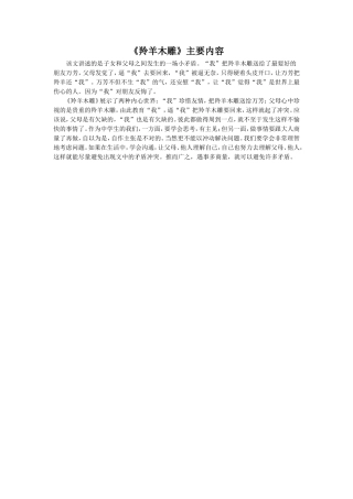 《羚羊木雕》主要内容
