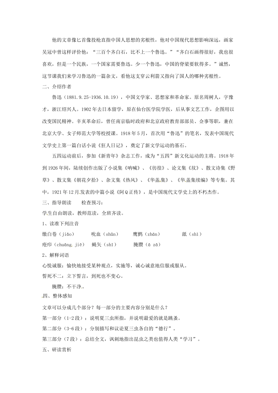 九年级语文下册 12 杂文二篇《夏三虫》教案 长春版-长春版初中九年级下册语文教案_第2页