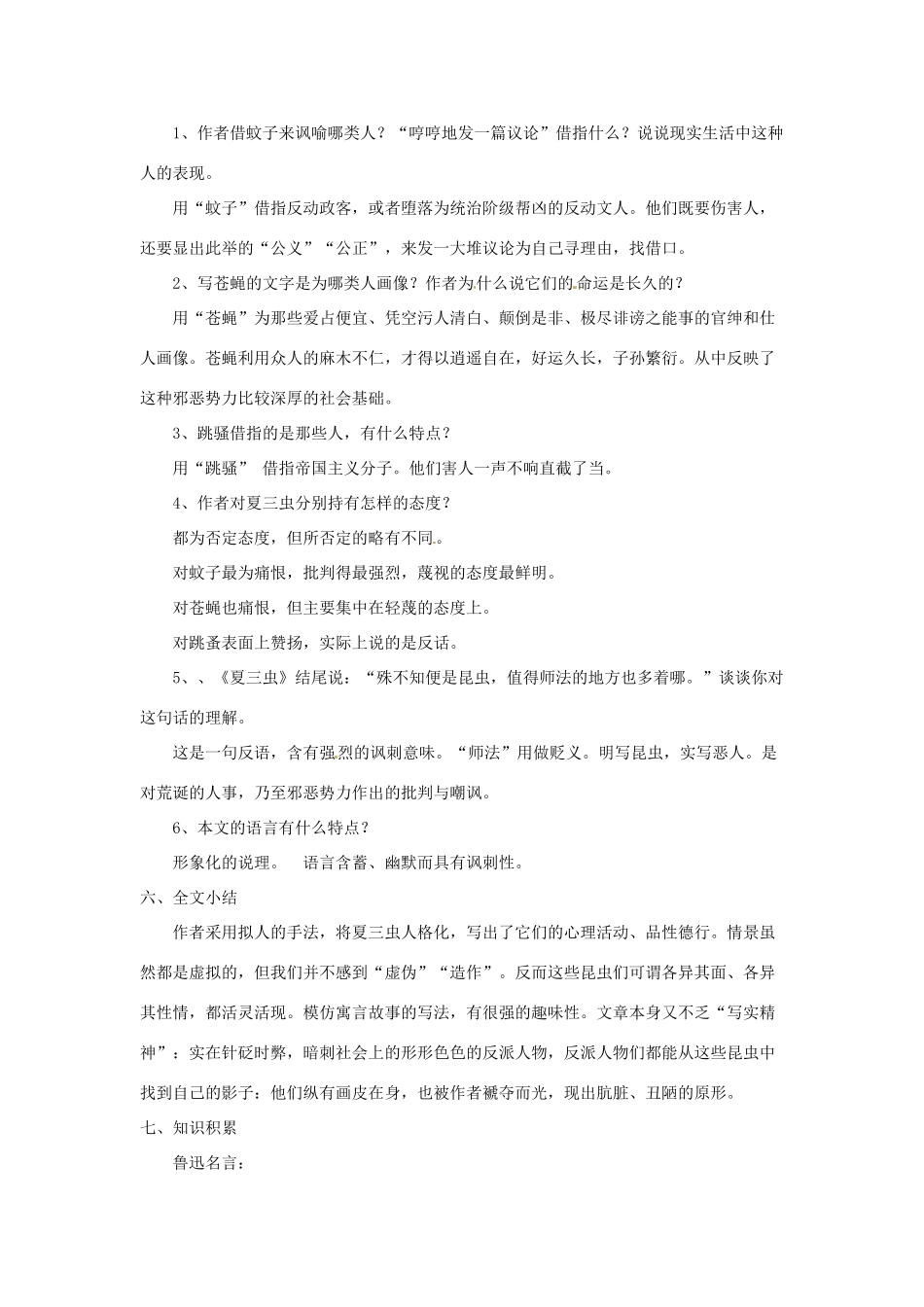 九年级语文下册 12 杂文二篇《夏三虫》教案 长春版-长春版初中九年级下册语文教案_第3页