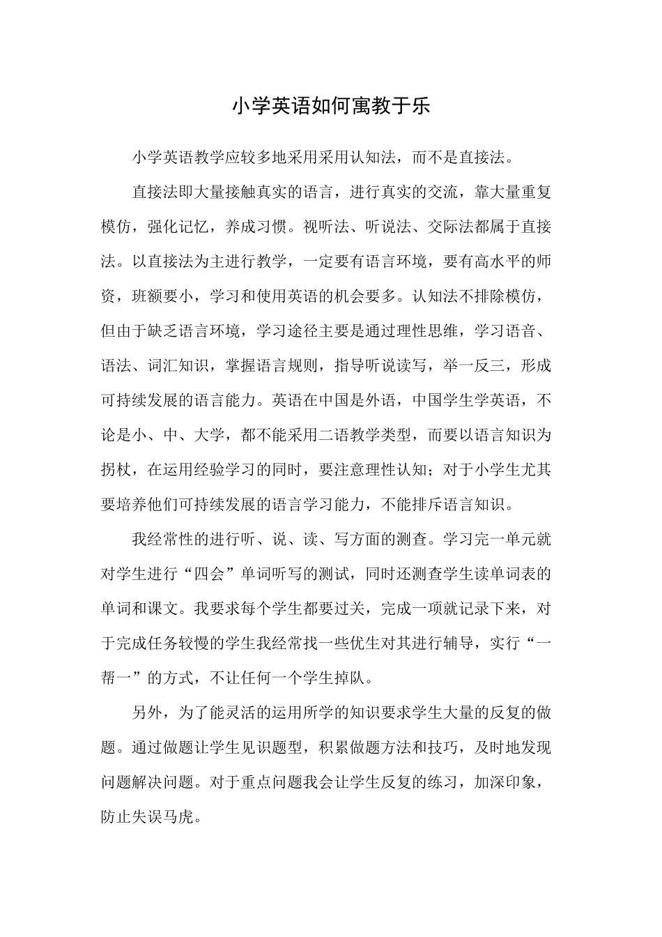 小学英语如何寓教于乐_第1页