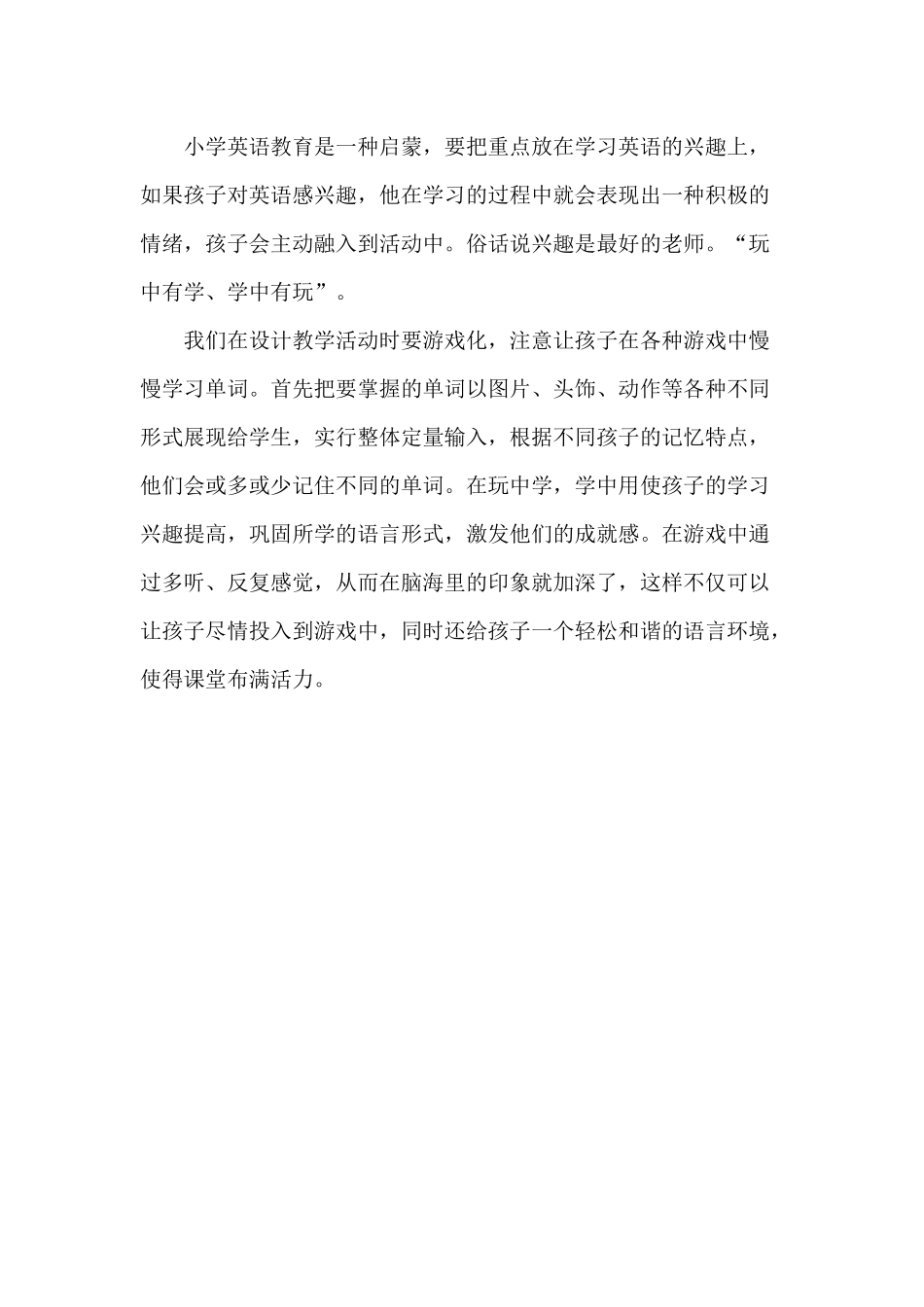 小学英语如何寓教于乐_第2页