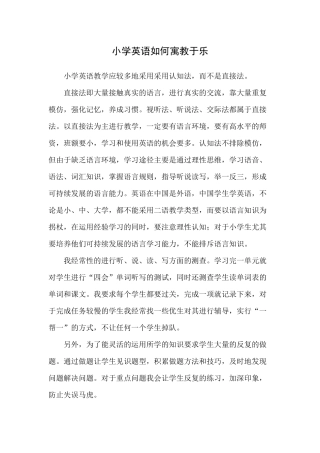 小学英语如何寓教于乐