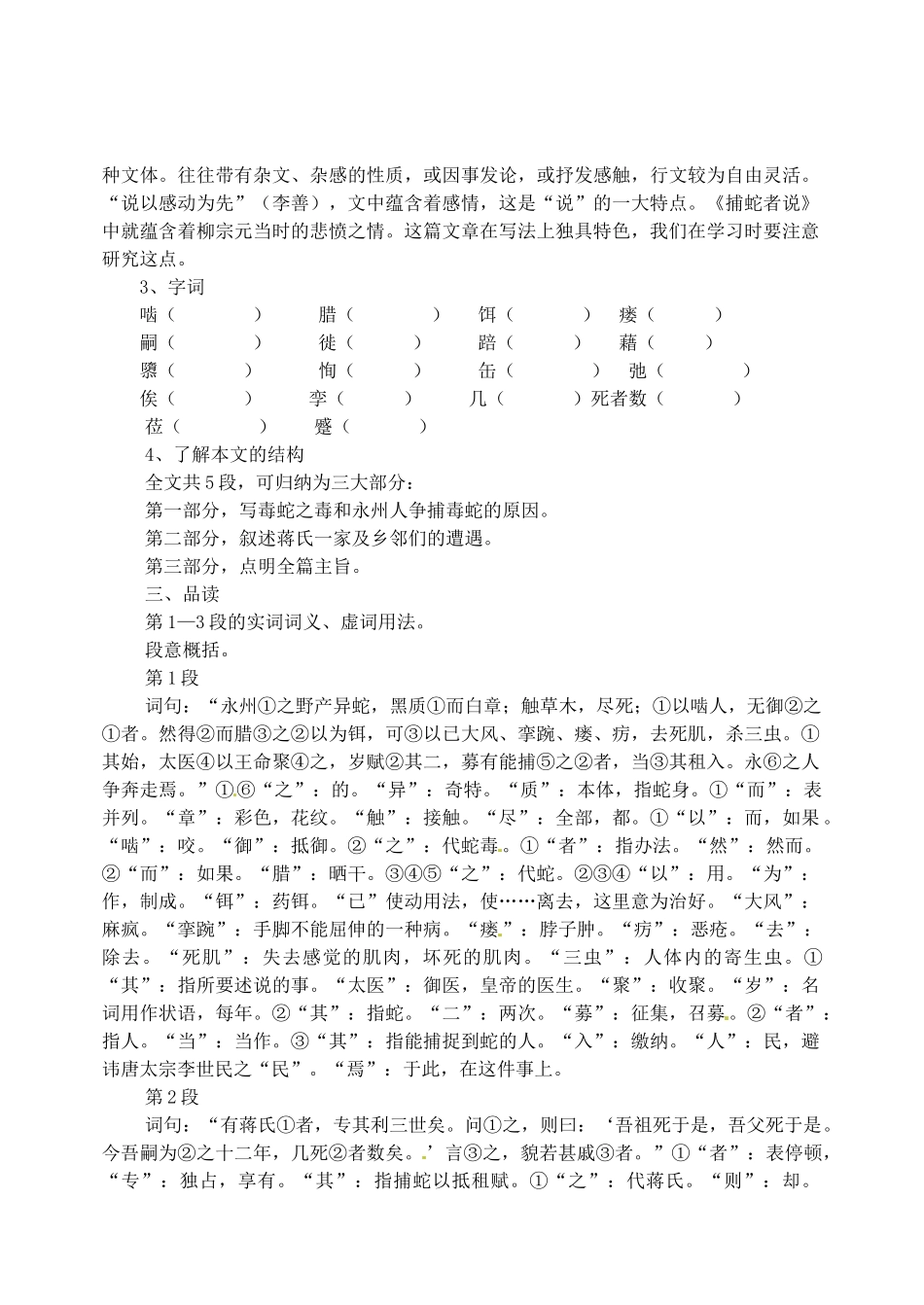 江苏省盐城市亭湖新区实验学校九年级语文上册 19 捕蛇者说教案2 苏教版_第2页