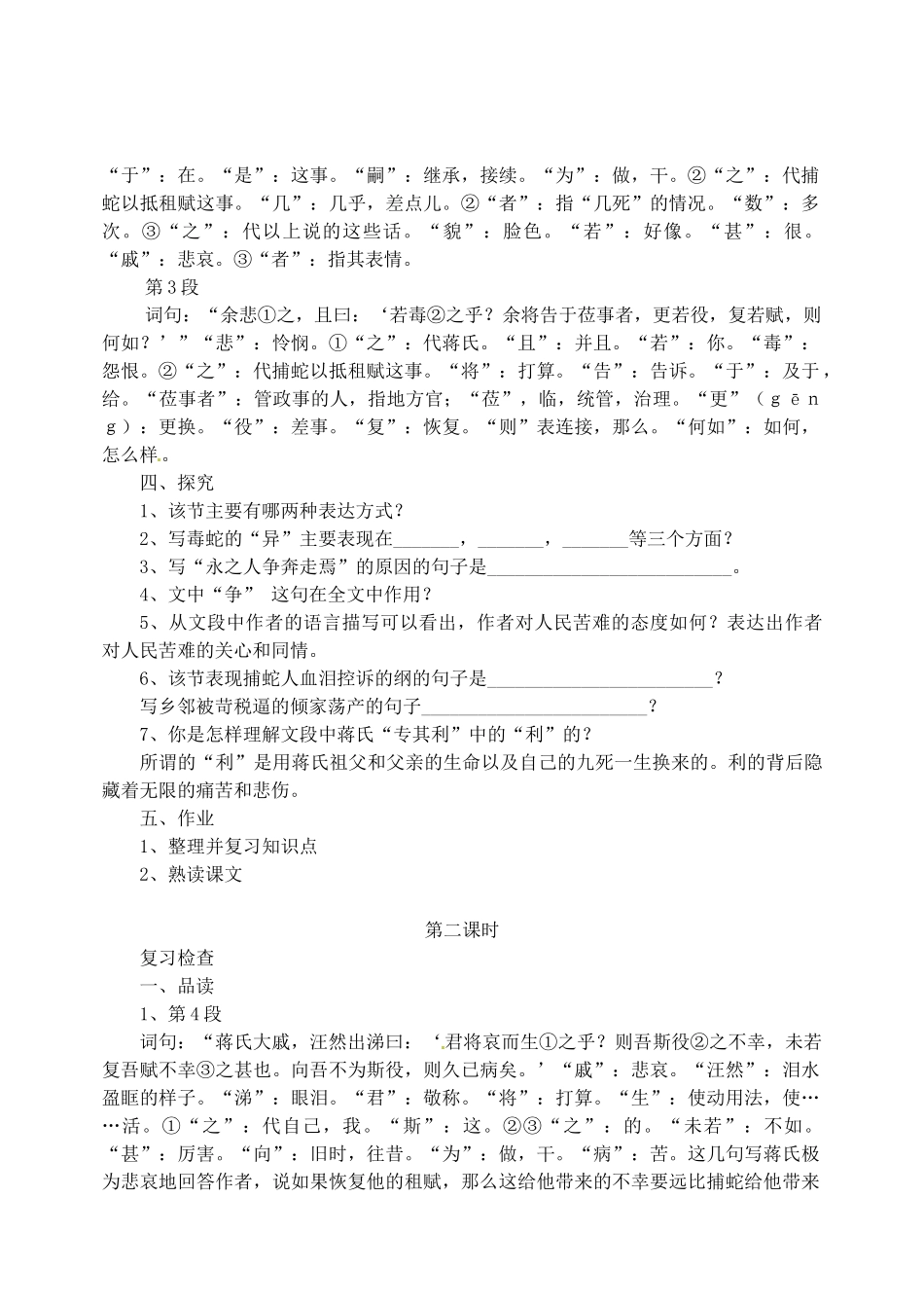 江苏省盐城市亭湖新区实验学校九年级语文上册 19 捕蛇者说教案2 苏教版_第3页