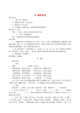 江苏省盐城市亭湖新区实验学校九年级语文上册 19 捕蛇者说教案2 苏教版