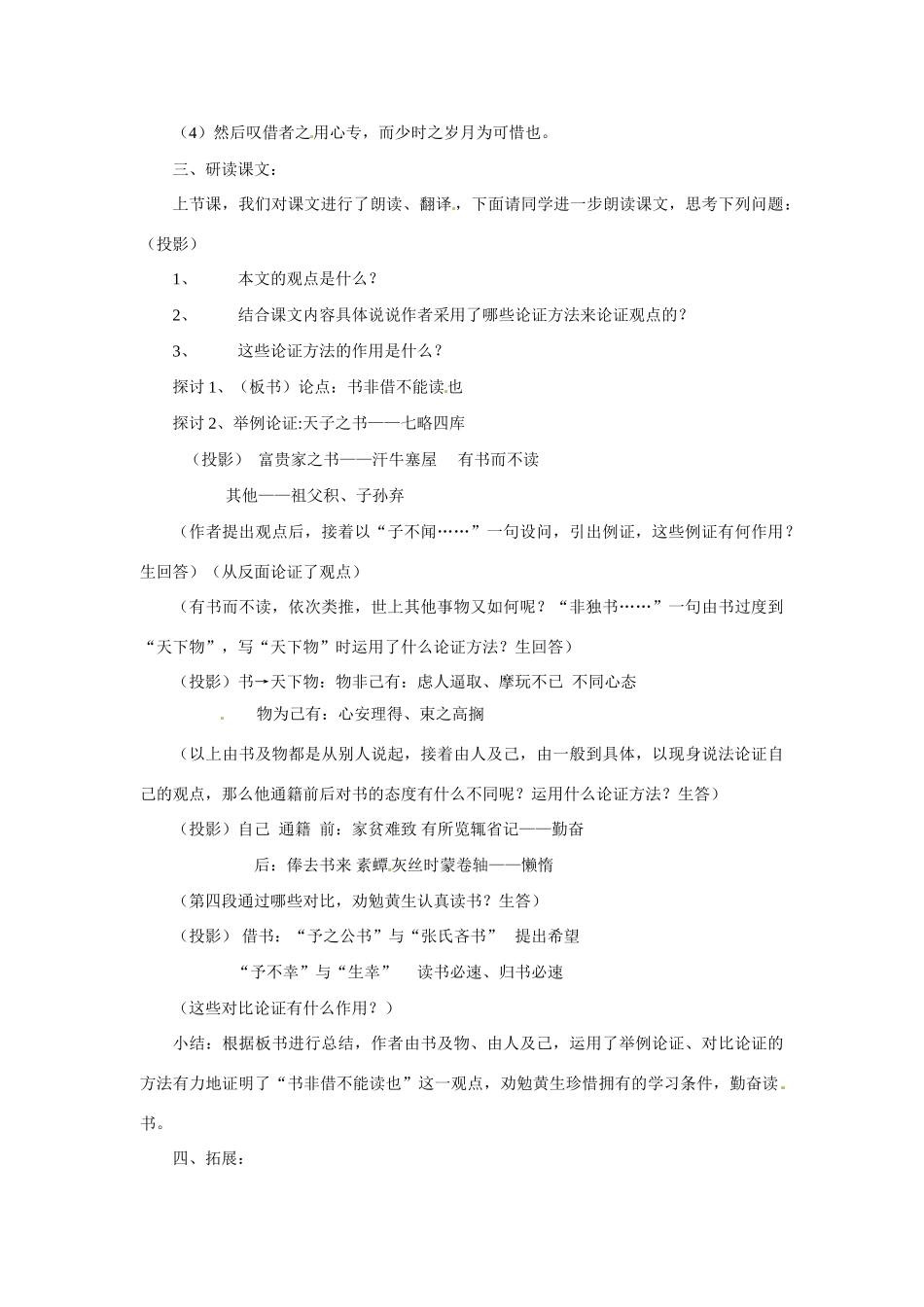 九年级语文下册第20课《黄生借书说》教案鲁教版_第2页