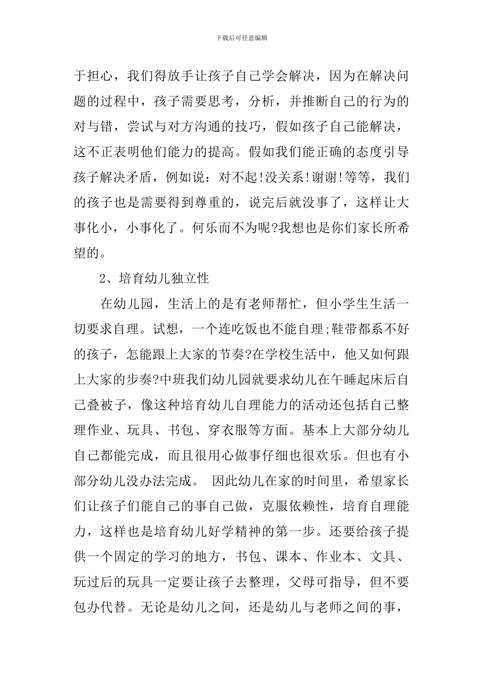 儿童节小学教师发言稿_第2页