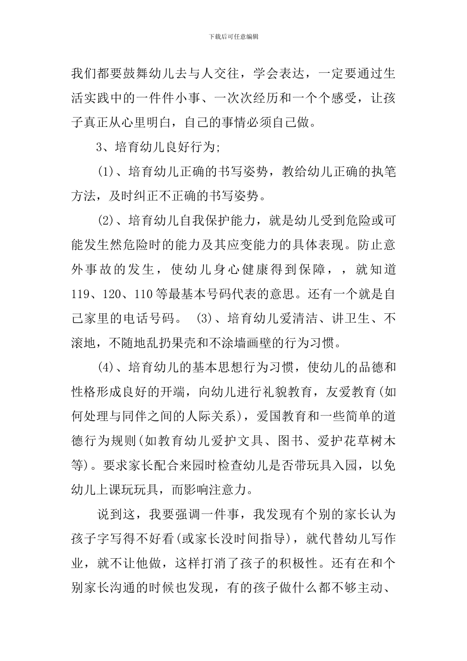 儿童节小学教师发言稿_第3页