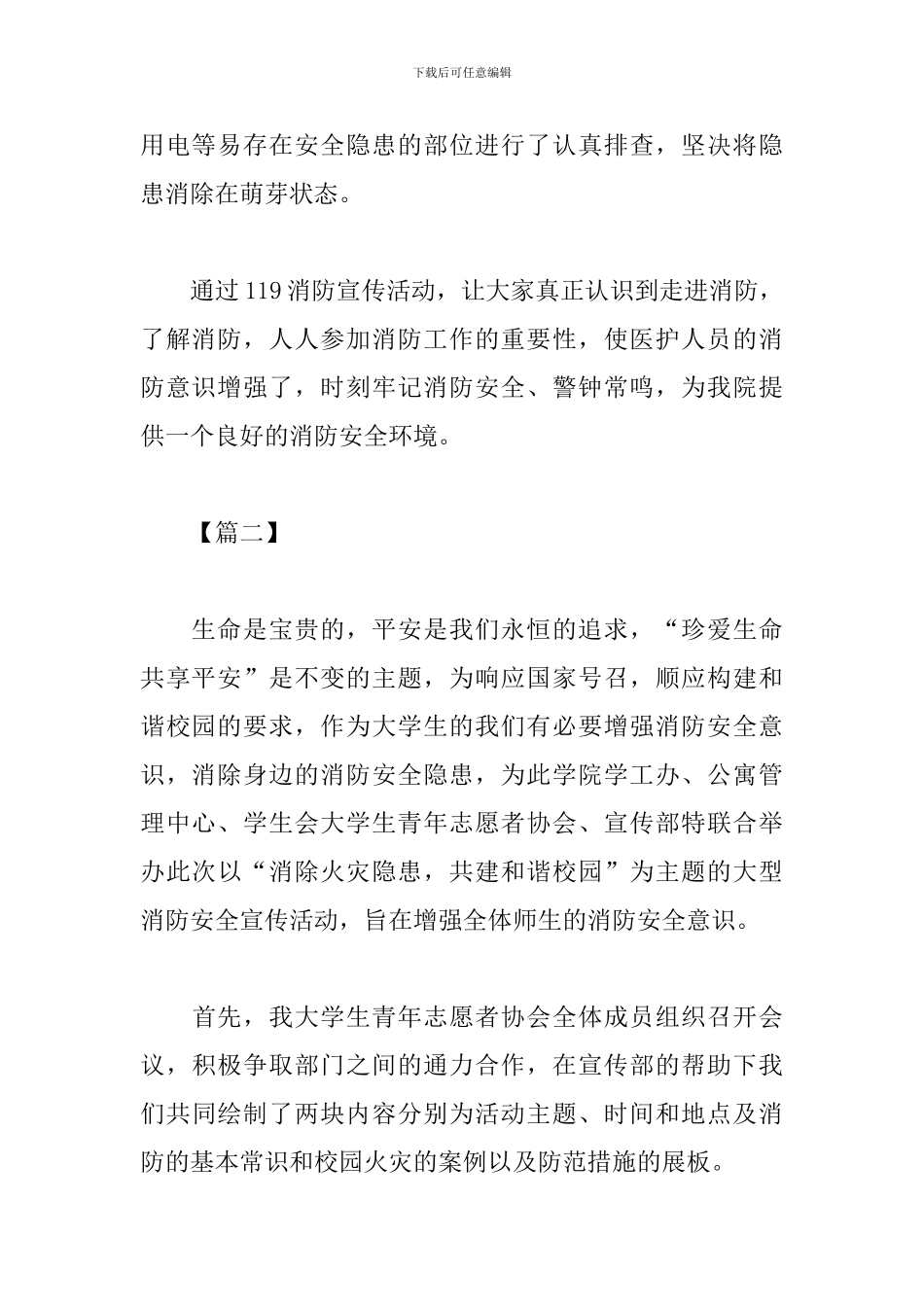 119全国消防日宣传活动感想汇总_第2页