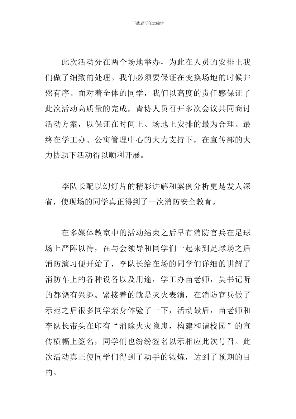 119全国消防日宣传活动感想汇总_第3页