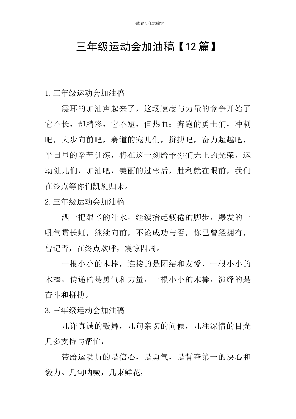 三年级运动会加油稿_第1页