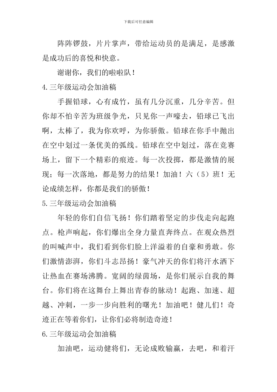 三年级运动会加油稿_第2页