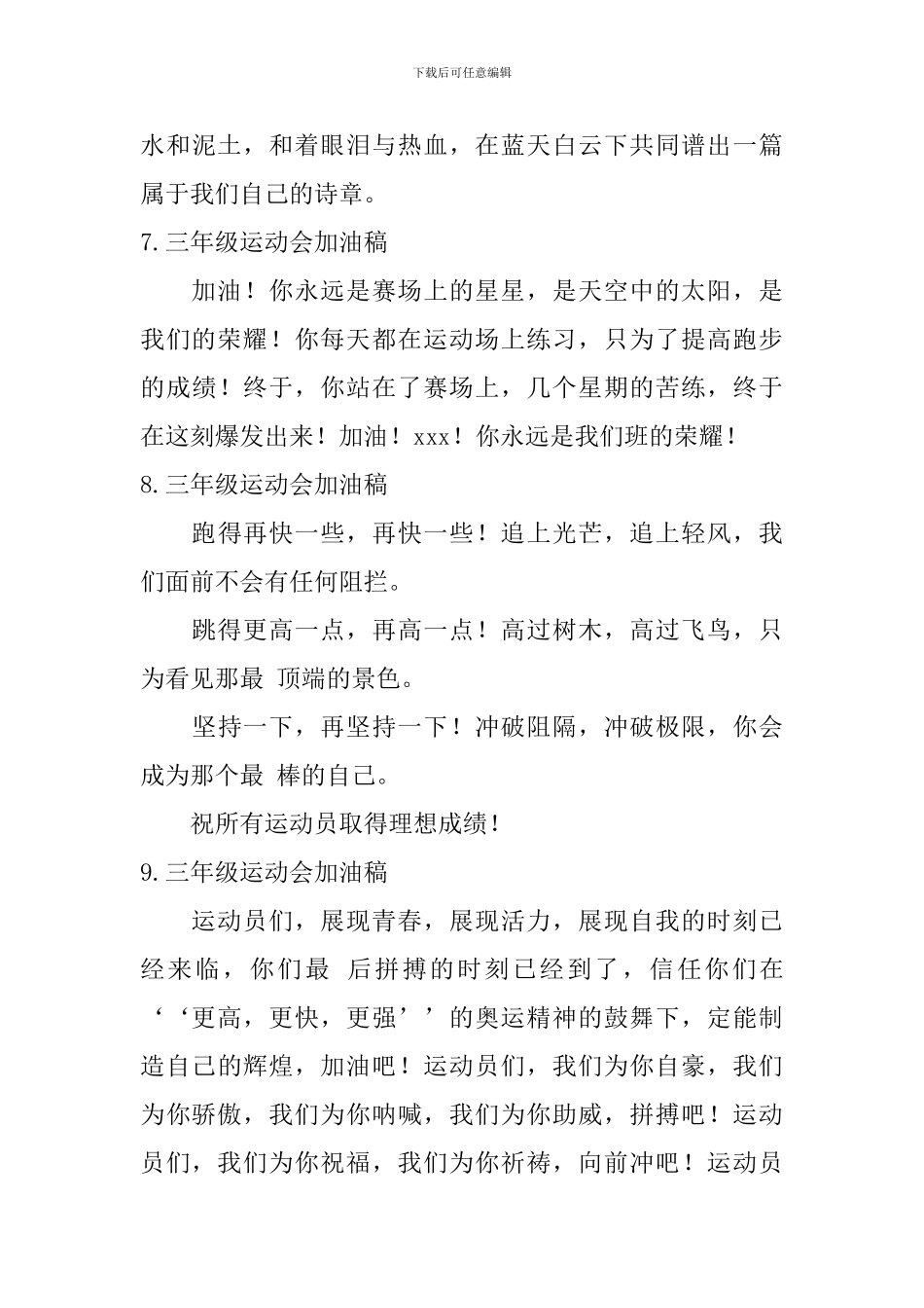 三年级运动会加油稿_第3页