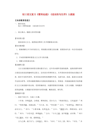 初三语文复习《曹刿论战》《送东阳马生序》人教版