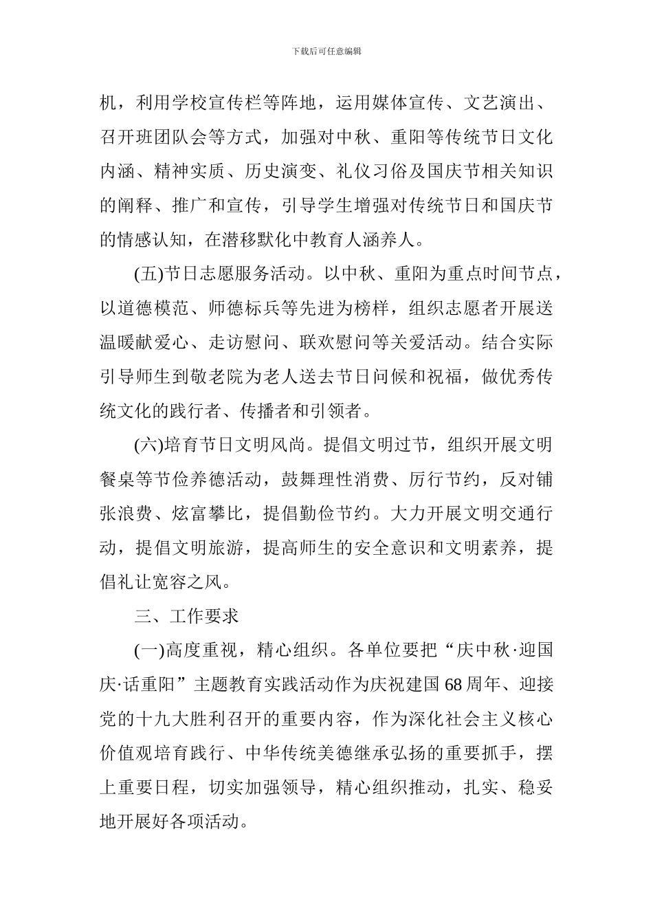 2024“庆中秋·迎国庆·话重阳”主题教育实践活动方案_第3页