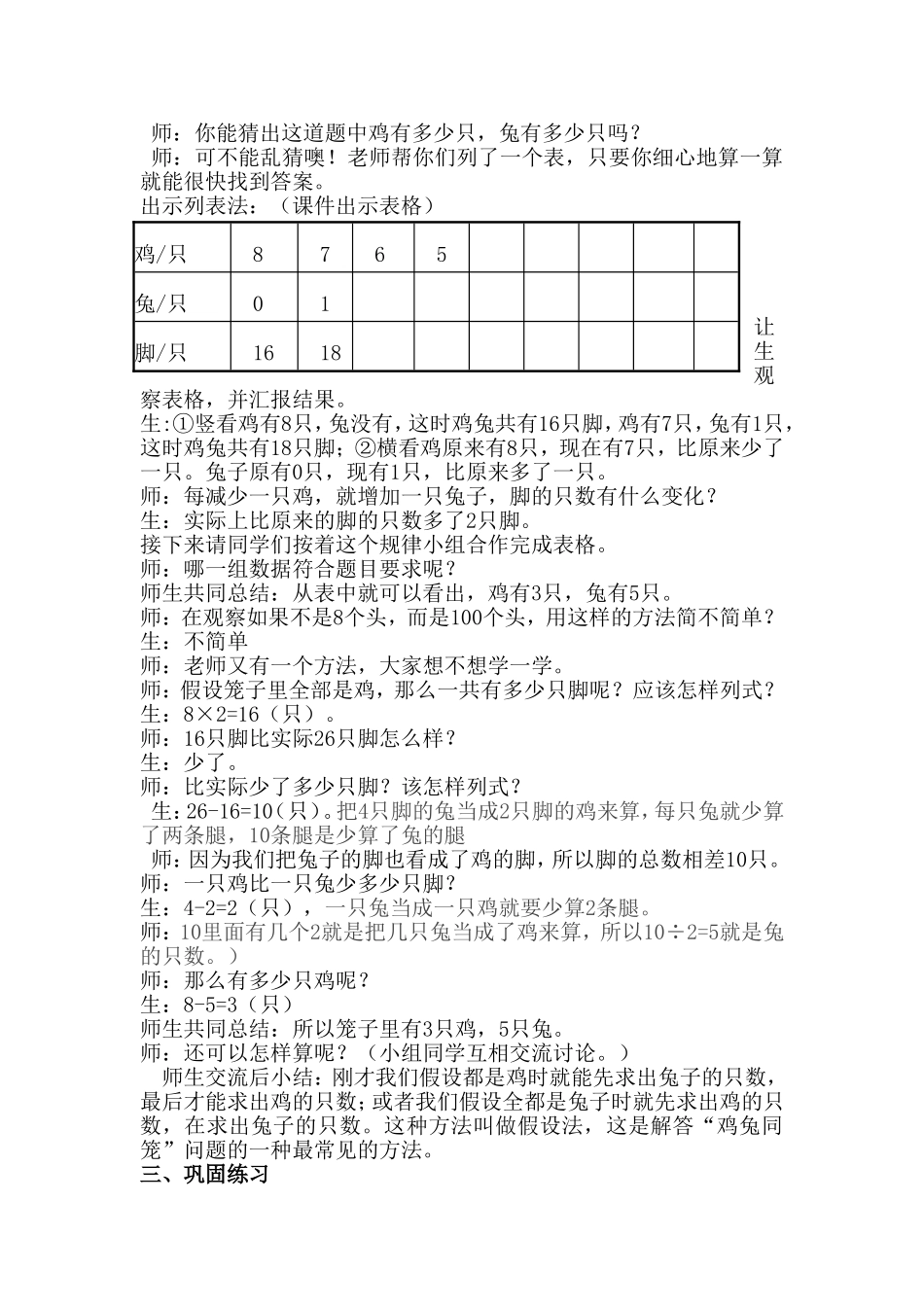 人教2011版小学数学四年级人教版四年级数学《鸡兔同笼》_第2页