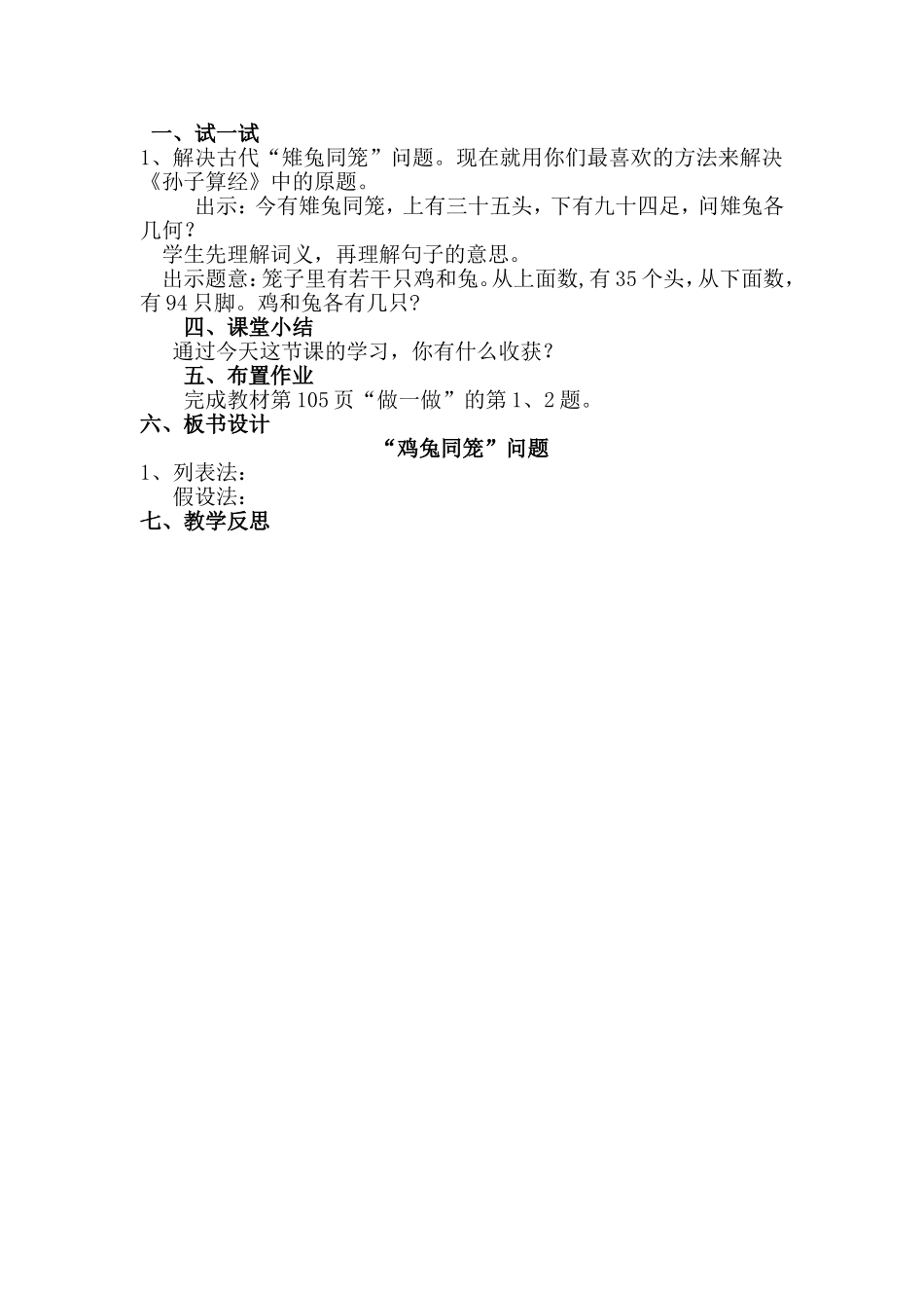 人教2011版小学数学四年级人教版四年级数学《鸡兔同笼》_第3页